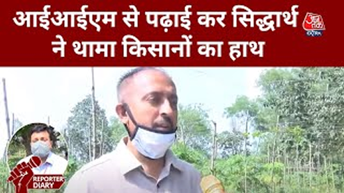 IIM Student Siddharth Jaiswal Working With farmers | Reporter Diary